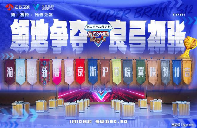 《最强大脑12》首播16支省队荣耀登场实力争锋